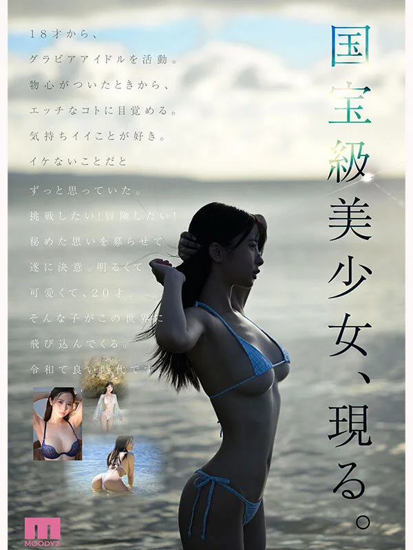 福田ゆあデビュー作