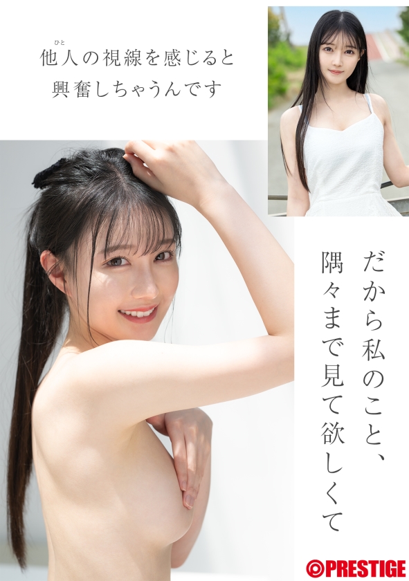 プレステージ専属デビュー 三佳詩