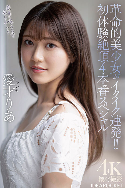 革命的美少女がイクイク連発！！