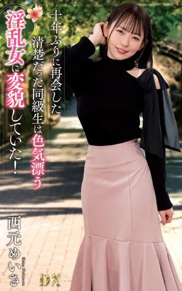 十年ぶりに再会した清楚だった同級生は色気漂う淫乱女...Photo